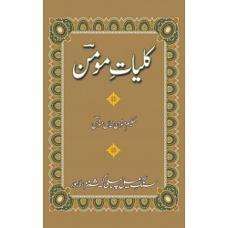 Kulliyat e Momin - کلیات مومن Kulliyat e Momin - کلیات مومن