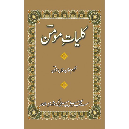 Kulliyat-e-Momin