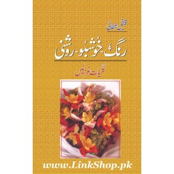 Kulliyat Ghazlain - Rang Khushbo Roshni Kulliyat Ghazlain - Rang Khushbo Roshni