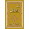 Kulyat Ahmad Mushtaq - کلیات احمد مشتاق
