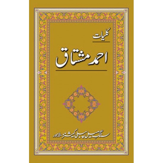 Kulyat Ahmad Mushtaq - کلیات احمد مشتاق