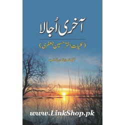 Kulyat Akhtar Hussain Jafri - Akhri Ujala Kulyat Akhtar Hussain Jafri - Akhri Ujala