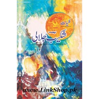 Kulyat Shakeb Jalali - کلیات شکیب جلالی