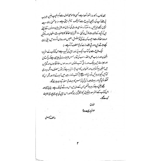 Kutab Khana - کتب خانہ
