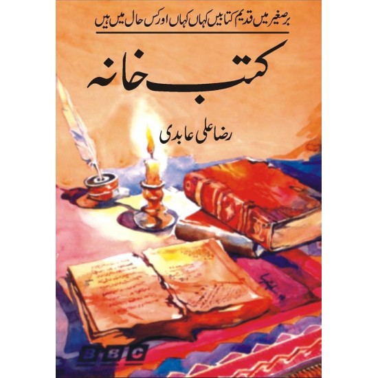 Kutab Khana - کتب خانہ