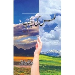 Lams Ki Chup - لمس کی چپ Lams Ki Chup - لمس کی چپ