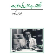 Likhty Rahy Janon Ki Hakayat - لکھتے رہے جنوں کی حکایت