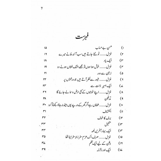 Loh e Khak - لوح خاک