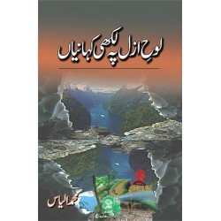 Lohe Azal Py Likhi Kahaniya - لوح ازل پہ لکھی کہانیاں Lohe Azal Py Likhi Kahaniya - لوح ازل پہ لکھی کہانیاں