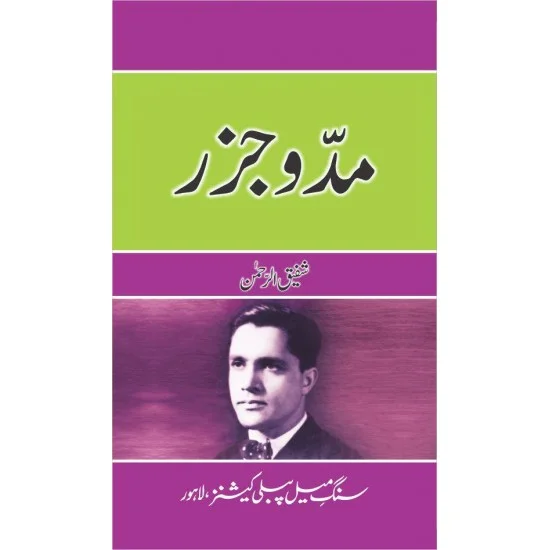 Mado Jazar - مدو جزر Mado Jazar - مدو جزر