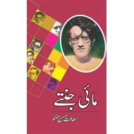 Mai Janty - مائی جنتے