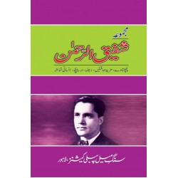 Majmoa Shafiq Ur Rehman