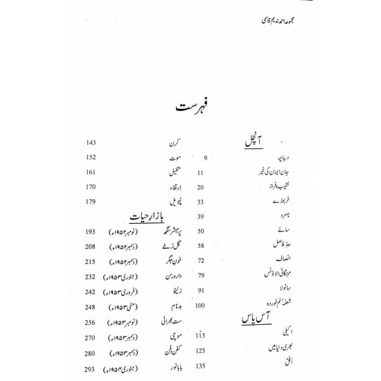 Majmoa Ahmad Nadeem Qasmi - 1 - مجموعہ احمد ندیم قاسمی