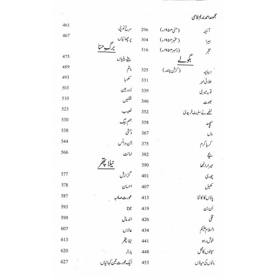 Majmoa Ahmad Nadeem Qasmi - 1 - مجموعہ احمد ندیم قاسمی