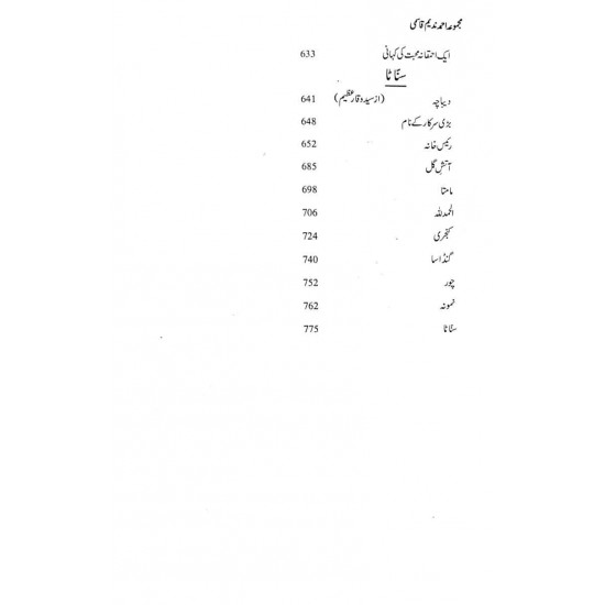 Majmoa Ahmad Nadeem Qasmi - 1 - مجموعہ احمد ندیم قاسمی