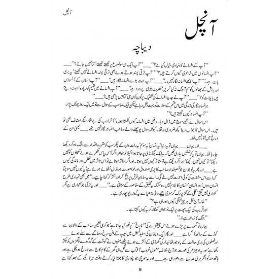 Majmoa Ahmad Nadeem Qasmi - 1 - مجموعہ احمد ندیم قاسمی