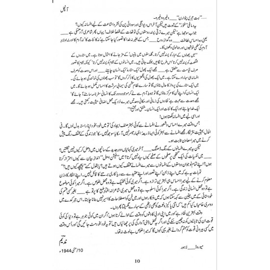 Majmoa Ahmad Nadeem Qasmi - 1 - مجموعہ احمد ندیم قاسمی