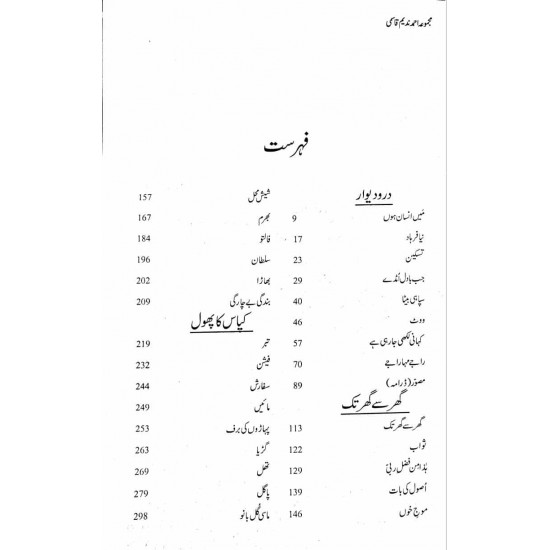 Majmoa Ahmad Nadeem Qasmi - 2 - مجموعہ احمد ندیم قاسمی