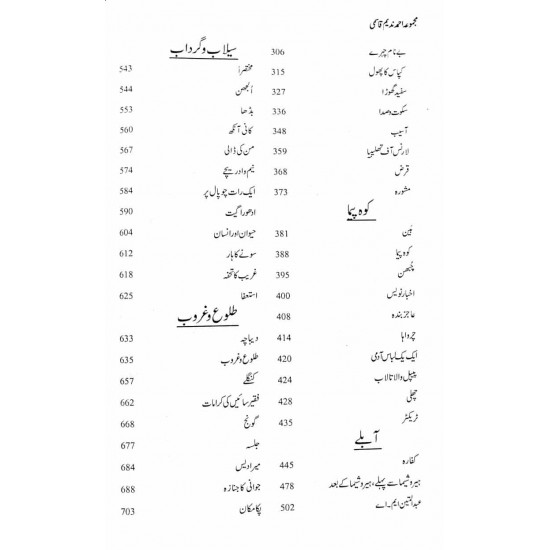 Majmoa Ahmad Nadeem Qasmi - 2 - مجموعہ احمد ندیم قاسمی