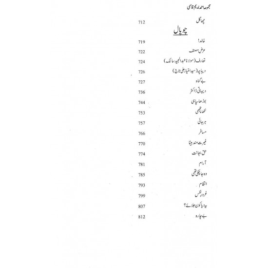 Majmoa Ahmad Nadeem Qasmi - 2 - مجموعہ احمد ندیم قاسمی