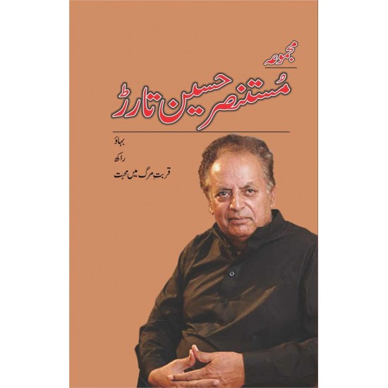 Majmoa Mustansar Hussain Tarar - 3