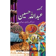 Majmua Abdullah Hussain - مجموعہ عبد اللہ حسین