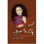 Majmua Hajira Masroor - Sab Afsanay Meray