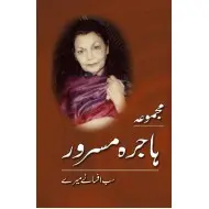 Majmua Hajira Masroor - Sab Afsanay Meray