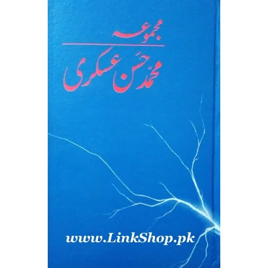 Majmua Muhammad Hasan Askari Majmua Muhammad Hasan Askari