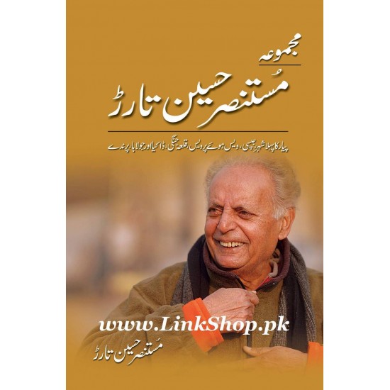 Majmua Mustansar Hussain Tarar 2