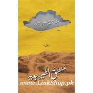 Mantiq ul Tair Jaded - منطق الطیر، جدید