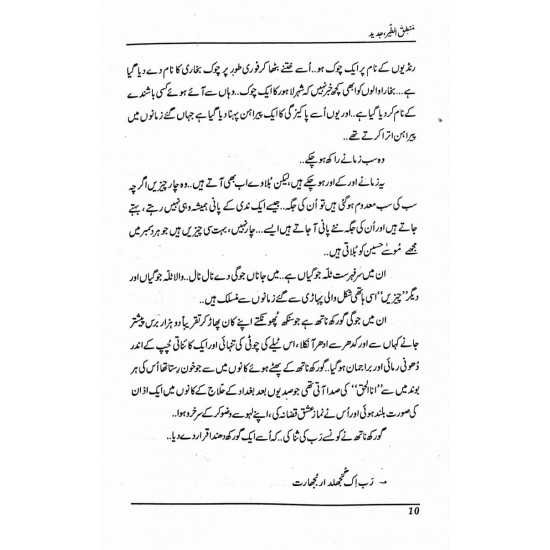 Mantiq ul Tair Jaded - منطق الطیر، جدید