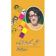 Manto Kay Mazamen - منٹو کے مضامین