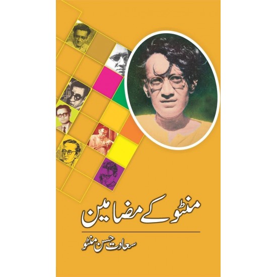 Manto Kay Mazamen - منٹو کے مضامین