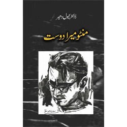 Manto Mera Dost - منٹو میرا دوست