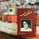 Manto Nama - منٹو نامہ