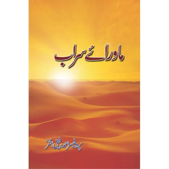 Mawray Sarab - ماورائے سراب Mawray Sarab - ماورائے سراب