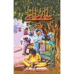 Maya Ko Maya Mily - مایا کو مایا ملے