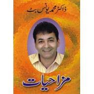 Mazahiyat - مزاحیات