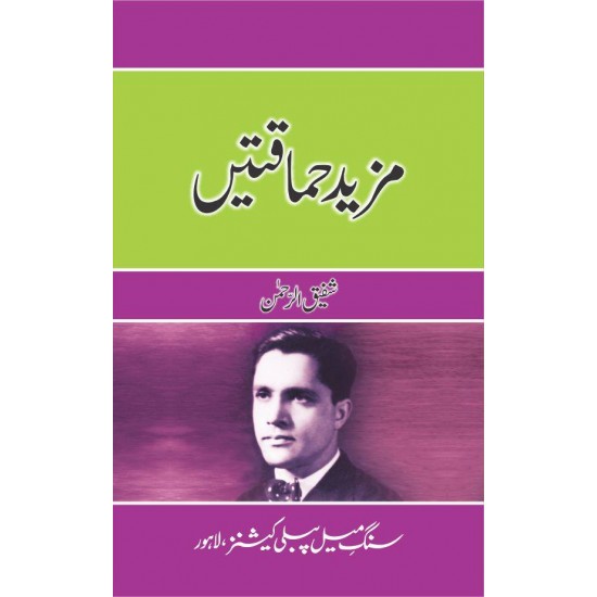 Mazeed Himaqatain - مزید حماقتیں