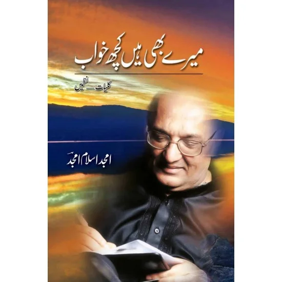 Meray Bhi Hain Kuch Khwab: Kuliyat Nazmain Meray Bhi Hain Kuch Khwab: Kuliyat Nazmain