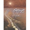 Mery Hum Qadam - میرے ہم قدم