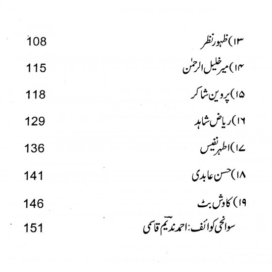 Mery Hum Qadam - میرے ہم قدم