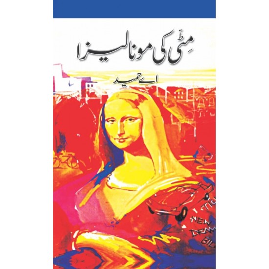 Mitti Ki Mona Lisa - مٹی کی مونا لیزا