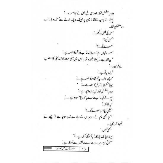 Murda Khany Main Aurat - مردہ خانے میں عورت