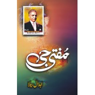 Mufti Jee - مفتی جی