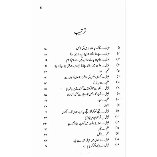Muheet By Ahmad Nadeem Qasmi | Poetry of Ahmed Nadeem Qasmi