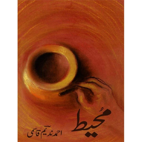 Muheet - محیط