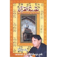Muqadma Tul Quran - مقدمہ القرآن