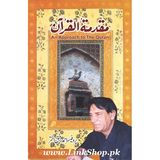 Muqadma Tul Quran - مقدمہ القرآن Muqadma Tul Quran - مقدمہ القرآن
